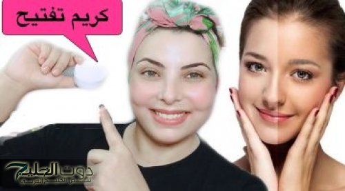 "وفري فلوس البوتوكس والفيلر".. كريم فوري للتبيض والقضاء على التجاعيد هيخلي بشرتك تنور في الضلمة!!.. موجود في الصيدليات ب 20 جنيه !!