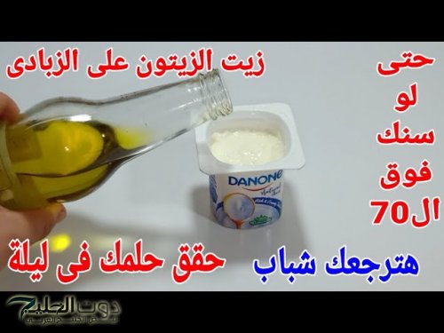 "ودّعي شحوب البشرة" جرّبي مزيج زيت الزيتون والزبادي لتجديد شبابك!