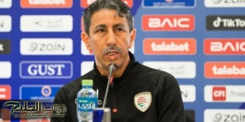 مدرب عُمان: تفاصيل صغيرة ستحسم النهائي امام البحرين