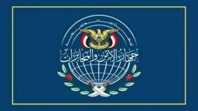 أخبار اليمن : إنجاز أمني يفشل أنشطة عدائية لجهاز الاستخبارات البريطاني والسعودي