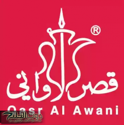 قدم الآن: شركة قصر الأواني تعلن عن فتح باب التوظيف بها