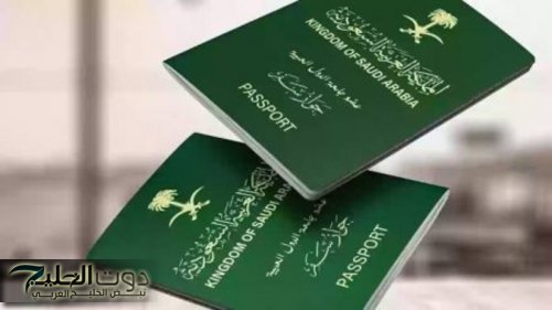 كيفية الإبلاغ عن فقدان جواز السفر عبر أبشر: الجوازات توضح