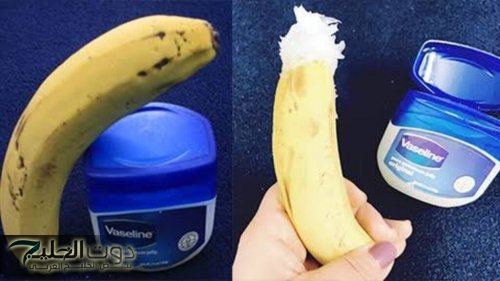 "هترحعي عروسة تاني"....معلقة واحدة من الفازلين مع الموز وهتحقق حلمك في ثواني