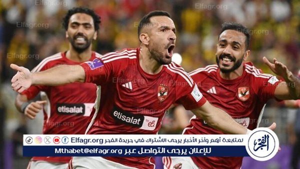 موقف ثلاثي الأهلي من المشاركة في مباراة ستاد أبيدجان