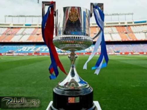 عاجل| قرعة نارية لبرشلونة وريال مدريد في ثمن نهائي كأس إسبانيا