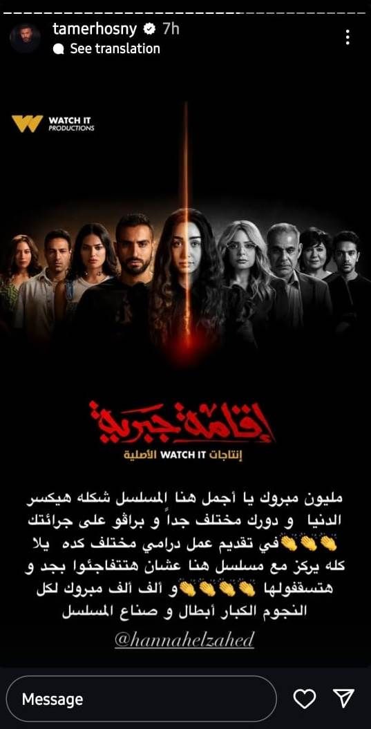 تامر حسني يهنئ هنا الزاهد ويشيد بمسلسل إقامة جبرية حرص الفنان تامر حسني على دعم الفنانة هنا الزاهد والإشادة بها بعد عرض أحدث أعمالها الفنية مسلسل إقامة جبرية إقرأ المزيد