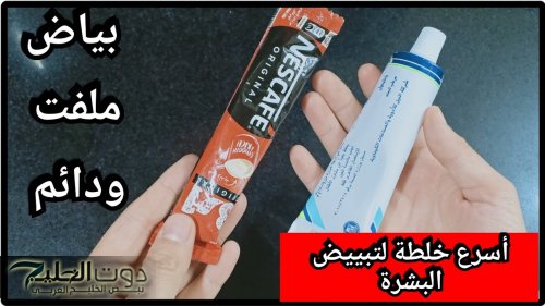 طريقة عمل كريم البانثينول والقهوة لشد وتبييض الجسم والبشرة وازاله التجاعيد تفتيح فوري