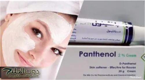 «كريم بانثينول بـ600 جنيه؟».. تعالي شوفِ ازاي هتستفيدي منه بشكل غير متوقع!