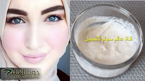 تفتيح الوجه بسرعة البرق وتبييض الوجه بوصفات منزلية رائعة