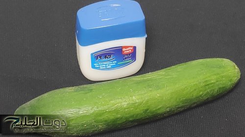 "مش هتصدقي اللي هيحصل" .. حطي الفازلين علي الخيار ورجعي شبابك 10 سنين بياض وجمال...هتبقي بدر البدور..!!