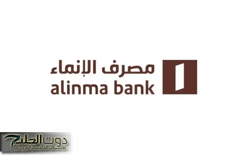 مصرف الإنماء يعلن عن وجود عدد من الوظائف الشاغرة به