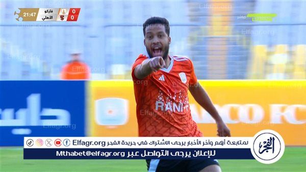 فاركو يسجل الهدف الأول في شباك الأهلي