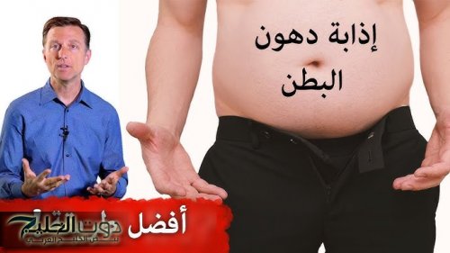 إزالة الكرش الكبير في يوم واحد!!..عشبة حصريه في القاهره تحرق دهون البطن و الارداف والحصول على جسم مثالي خلال أيام