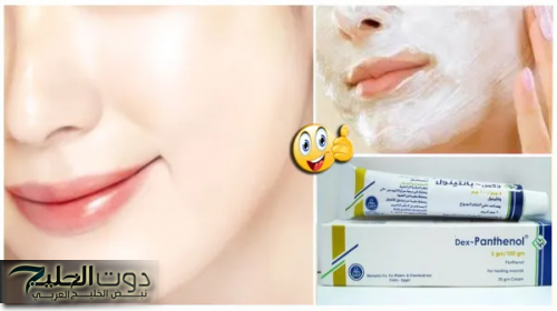 قنبلة التبيض.. كريم بانثينول والنشا المبهر لتبيض الوجه وإزالة التجاعيد والبقع الداكنه من أول استعمال