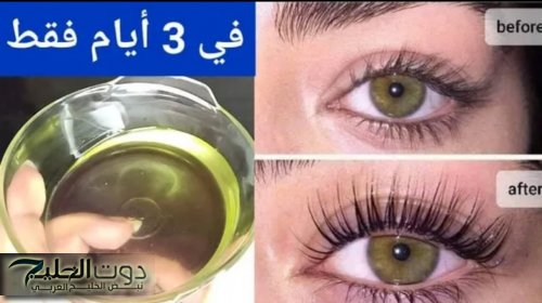 مكون هايل لتطويل الرموش في 3 أيام فقط ولن تلجأي من اليوم لتركيب الرموش الطويلة أو القصيرة الأمد في المناسبات
