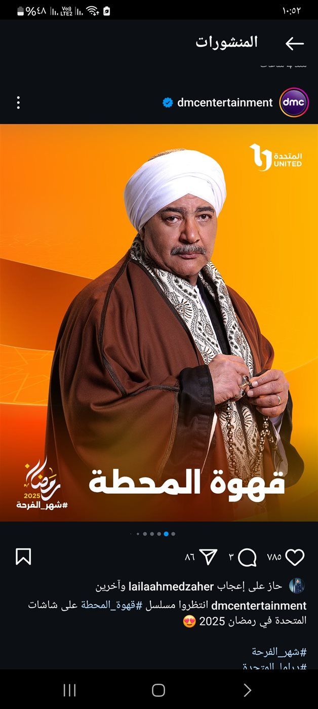 هكذا يظهر بيومي فؤاد من مسلسل قهوة المحطة رمضان 2025