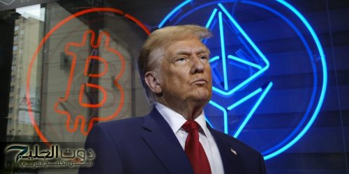 العملات المشفرة أولى ضحايا "جمارك ترامب".. وإيثريوم الخاسرة الكبرى