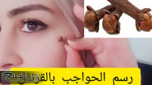 اعملي تاتو طبيعي في البيت...وصفه القرنفل لصبغ الحواجب في البيت بلون بنى جذاب احلي من الكوافير وصالونات التجميل