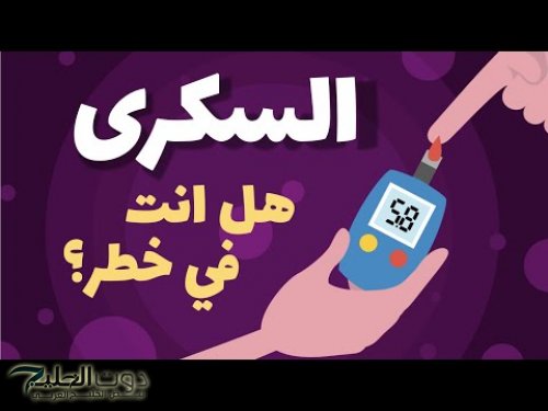 منها"تنميل اليدين أو القدمين" .... طبيب فرنسي يكشف 8 علامات تظهر في الجسم تشير إلى الإصابة بالسكري الصامت... اكتشفها الآن