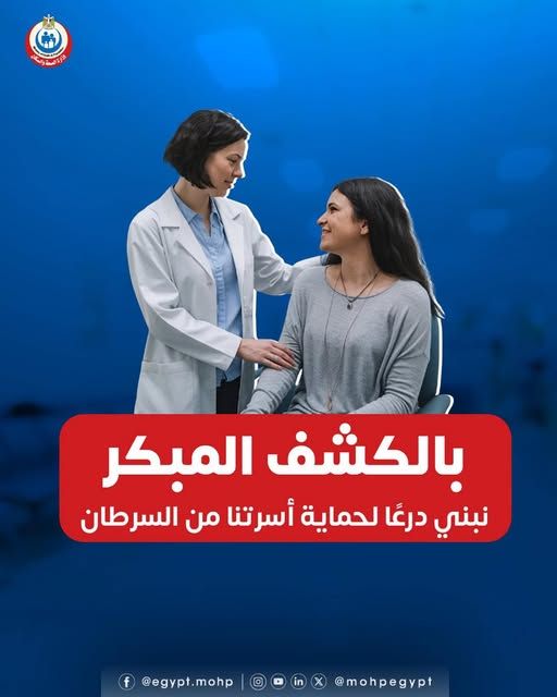 في اليوم العالمي للسرطان.. "الصحة" توجه نصائح للوقاية من الأورام السرطانية ضمن المبادرات الرئاسية