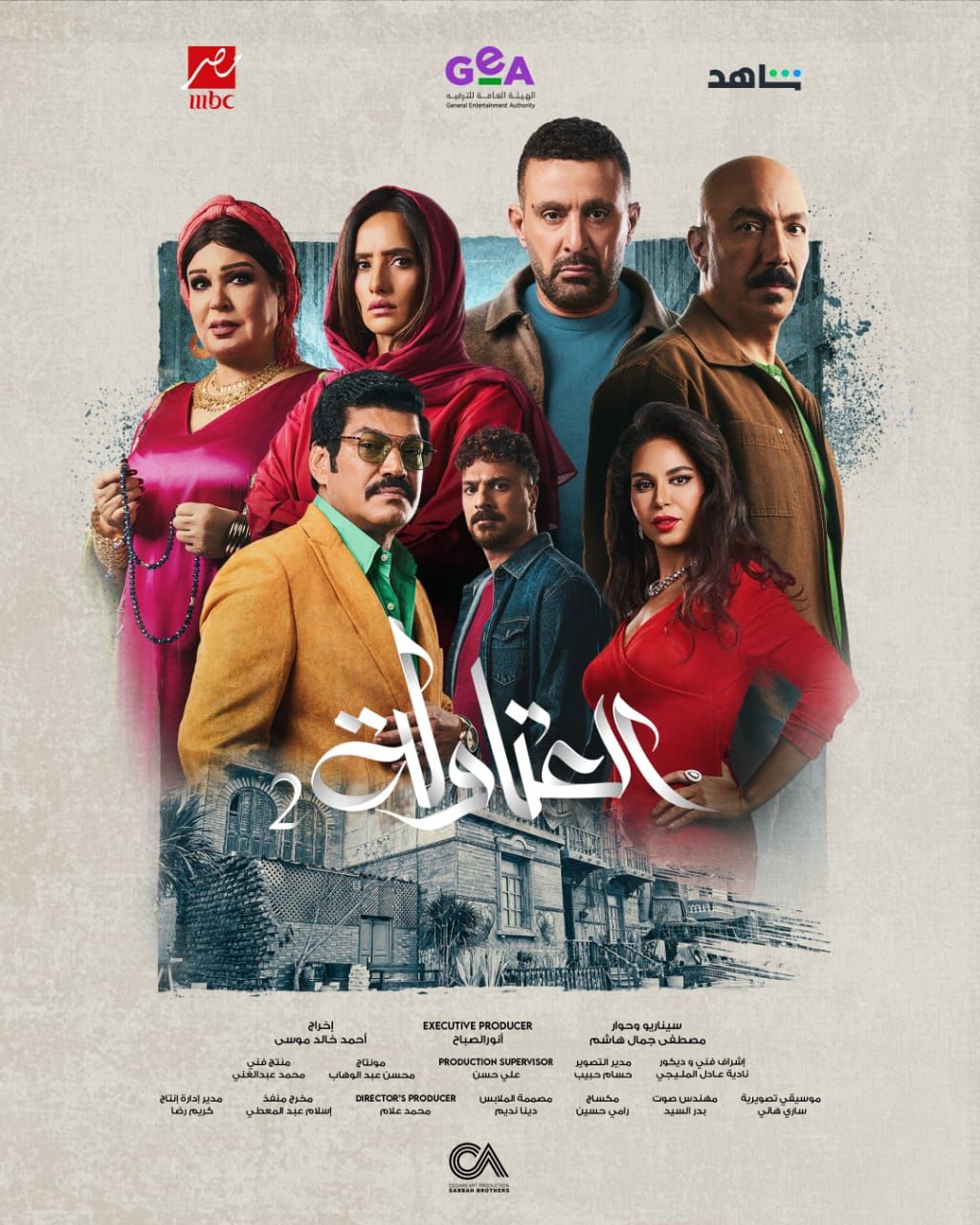 عودة عيسي الوزان وسبحة فيفي عبدة.. البوستر الرسمي لـ "التعاولة2" حديث مواقع التواصل الاجتماعي