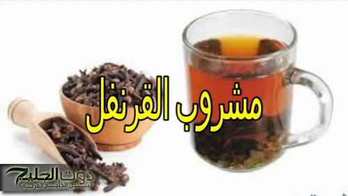 "سر الحصول على نفس نظيف!!"... ماذا يحدث للجسم بعد شرب شاي القرنفل والليمون | مش هتتخيل الفوايد اللي داخلة جسمك!!