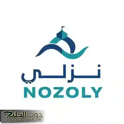 شركة نزلي المحدودة تعلن عن طرح مجموعة جديدة من الوظائف