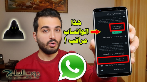 احذر كل أسرارك هتتكشف ..«انت متراقب».. ظهور هذه العلامات على حسابك في "واتساب" تعني أن جهازك مراقب وهناك من يتجسس عليك