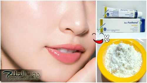 «دلعي جوزك ومتخليهوش يبص بره» .. اشتري كريم بانثينول من اي صيدلية فيه معجزة حقيقة هتخليكي متقدريش تعيشي من غيره .. هيظبط حياتك بالميزان