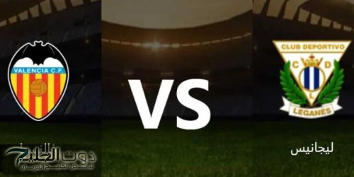 يلا شوت بلس.. لينك مباشر مشاهدة مباراة فالنسيا ضد ليجانيس في مواجهة قوية بالدوري الإسباني بث مباشر الآن