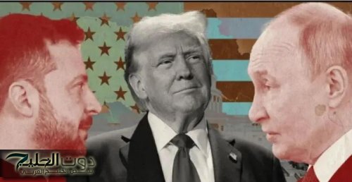 ترامب:أجريت اتصالا هاتفيا مع بوتين وبحثنا قضية أوكرانيا