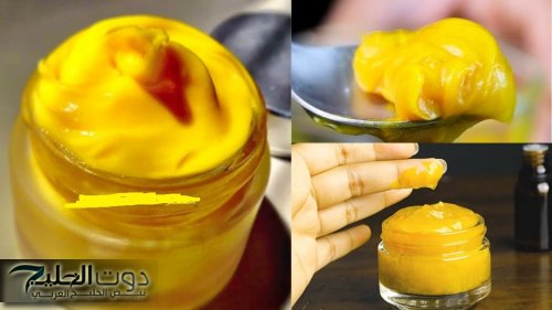 كريم الكركم السحري لتفتيح البشرة وإزالة البقع الداكنة