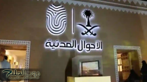 خدمات شهادة الوفاة للأسر الحاضنة: الأحوال المدنية تُجيب عن كل ما تريد معرفته