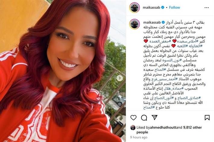 تأجيل مسلسل "نون النسوة" أول بطولة مطلقة لمي كساب لبعد رمضان اعلنت النجمة مي كساب عن انسحاب مسلسلها نون النسوة من العرض في موسم رمضان 2025.كتبت مي كساب عبر حسابها بتطبيق إقرأ المزيد