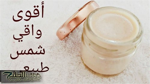 صنعي واقي شمس طبيعي في المنزل