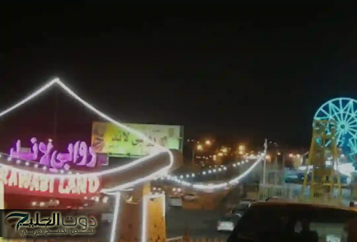 ملاهي روابي لاند: وجهة ترفيهية لا تُنسى في الطائف