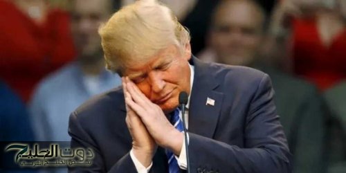 انتكاسة لإدارة ترامب: قاضي فدرالي يوقف تجميد المساعدات الخارجية