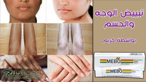 كريم ميبو: سر البشرة النضرة والناعمة