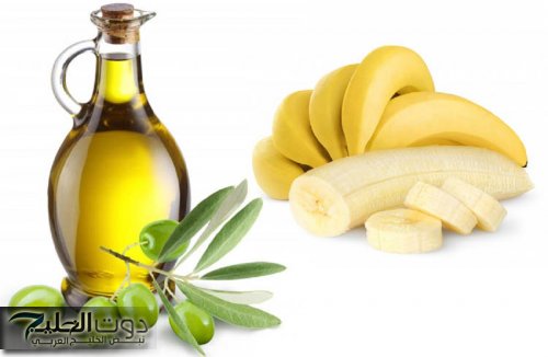 الوصفة السحرية: زيت الزيتون والموز للعناية بالشعر والبشرة