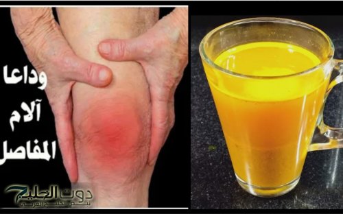 عشبة سحرية لعلاج النقرس وآلام المفاصل