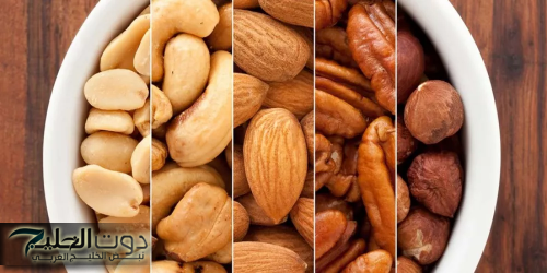 المكسرات الصحية: فوائدها وأخطاء تناولها