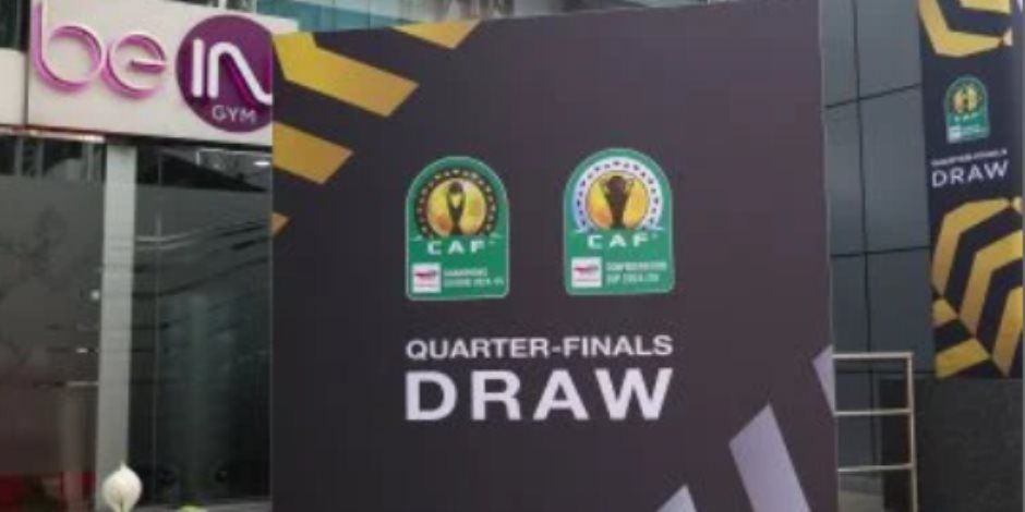 شاهد مقر حفل قرعة دوري أبطال أفريقيا والكونفدرالية 2025.. صور