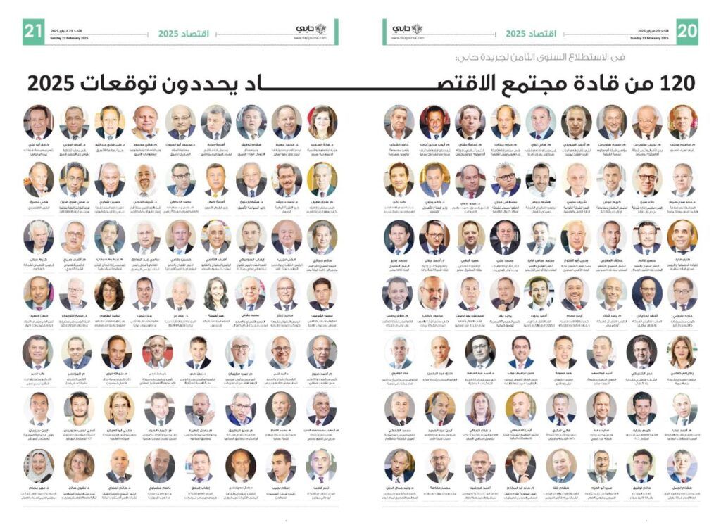 120 من قادة مجتمع الأعمال يرصدون توقعات الاقتصاد المصري في…