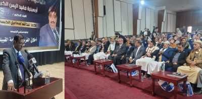 أخبار اليمن : صنعاء: إحياء أربعينية فقيد اليمن الدكتور محمد عبدالله إسماعيل الكبسي