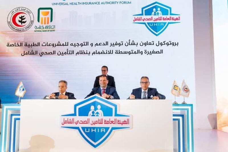 الهيئة العامة للتأمين الشامل تعلن بدء تنفيذ ”شراكة ثلاثية” لتقديم تسهيلات ائتمانية...