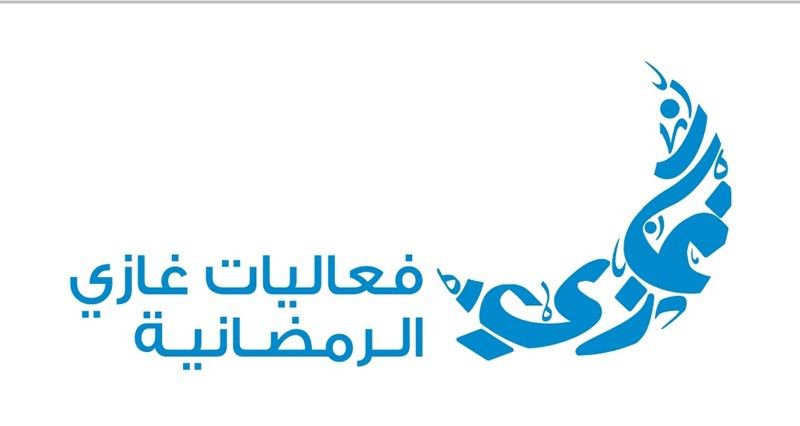 اليوم ..خماسيات القدم تدشن الفعاليات الرياضية الرمضانية غازي 22