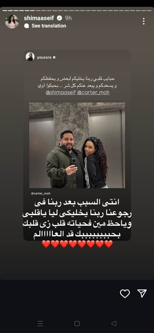 بعد عودتها لزوجها .. شيماء سيف توجه رسالة ليسرا: انتي السبب بعد إعلان المنتج محمد كارتر عن عودته لزوجته الفنانة شيماء سيف عبر عدد كبير من النجوم عن فرحتهم بهذه العودة و إقرأ المزيد