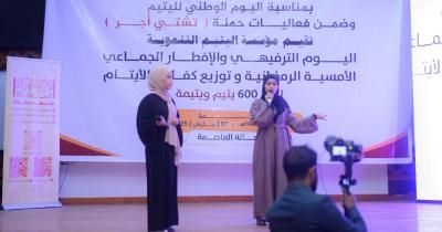 أخبار اليمن : تدشين فعاليات اليوم الوطني لليتيم بصنعاء