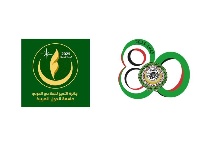 الأمانة العامة للجامعة العربية النسخة التاسعة لجائزة التميز الإعلامي العربي تحت شعار...