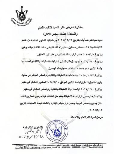 نقابة الموسيقيين تقرر منع هيفاء وهبي من الغناء في مصر قرر مجلس إدارة نقابة المهن الموسيقية برئاسة الفنان مصطفى كامل منع الفنانة هيفاء وهبي من الغناء في مصر.وفي بيان إقرأ المزيد